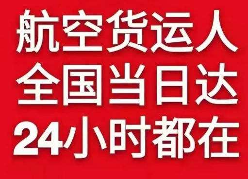鞍山腾鳌航空快递货物、航空货运:物流行业各岗位招聘